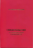 Свидетельство об аккредитации Свидетельство об аккредитации
