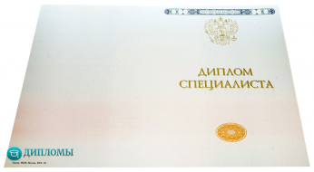 Диплом специалиста 2014 - 2025 года Диплом специалиста 2014 - 2025 года