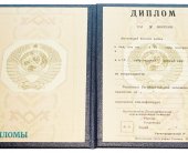 Дипломы СССР Дипломы СССР