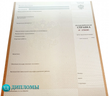 Академическая справка Академическая справка