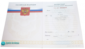 Аттестат 11 классов 2010-2013 года Аттестат 11 классов 2010-2013 года