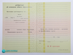 Аттестат 9 классов до 2010 года Аттестат 9 классов до 2010 года