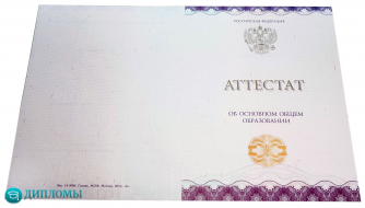 Аттестат 9 классов 2014-2025 года Аттестат 9 классов 2014-2025 года