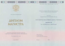 Диплом магистра 2014-2025 года Москва Диплом магистра 2014-2025 года Москва
