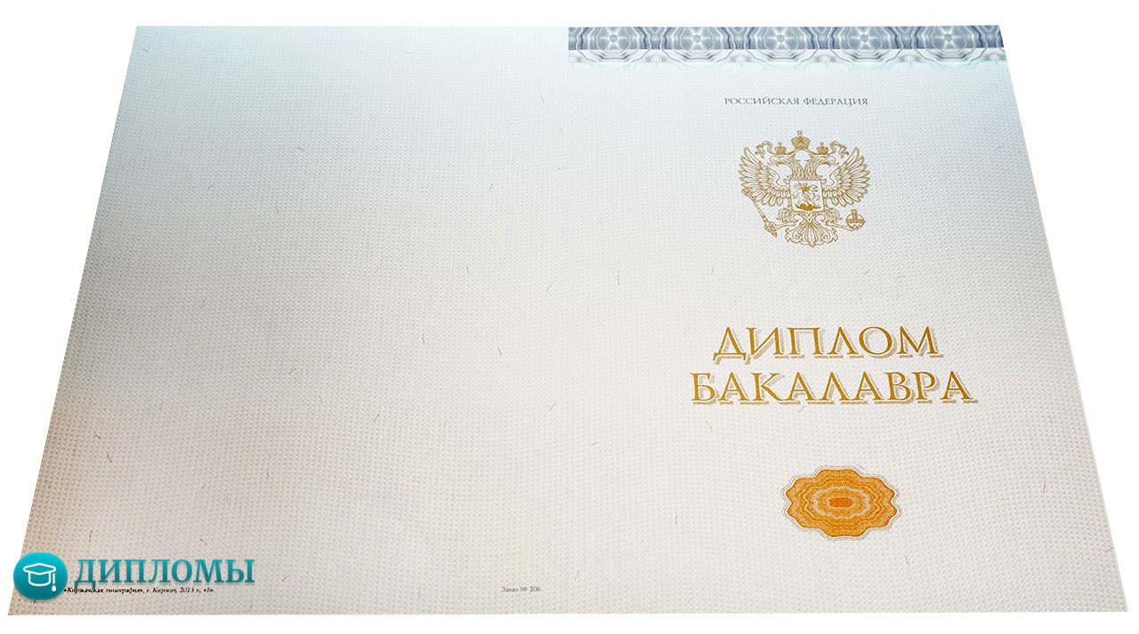 Базовый диплом бакалавра 2014-2025 года Киржач Базовый диплом бакалавра 2014-2025 года Киржач