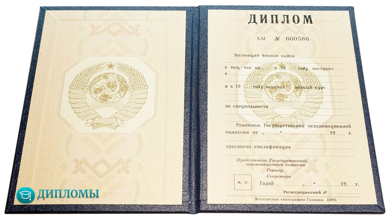 Дипломы СССР Дипломы СССР