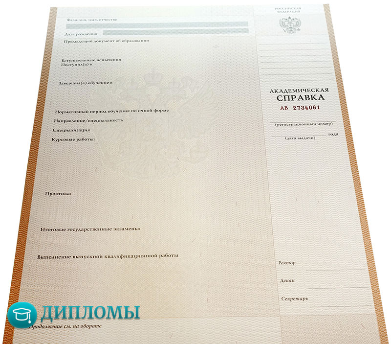 Академическая справка Академическая справка