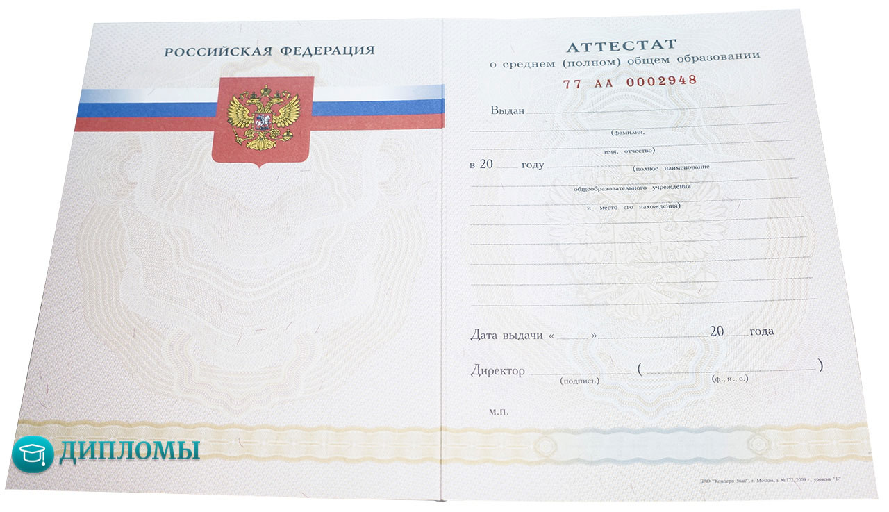 Аттестат 11 классов 2010-2013 года Аттестат 11 классов 2010-2013 года