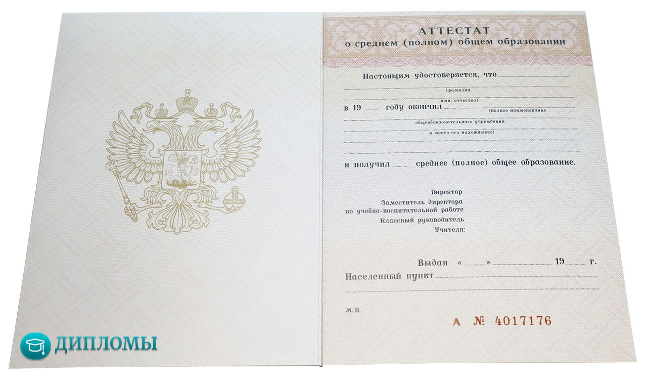 Аттестат 11 классов до 2010 года Аттестат 11 классов до 2010 года