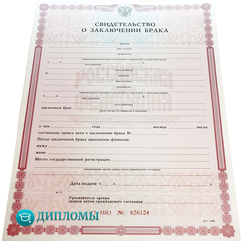 Свидетельство о браке Свидетельство о браке
