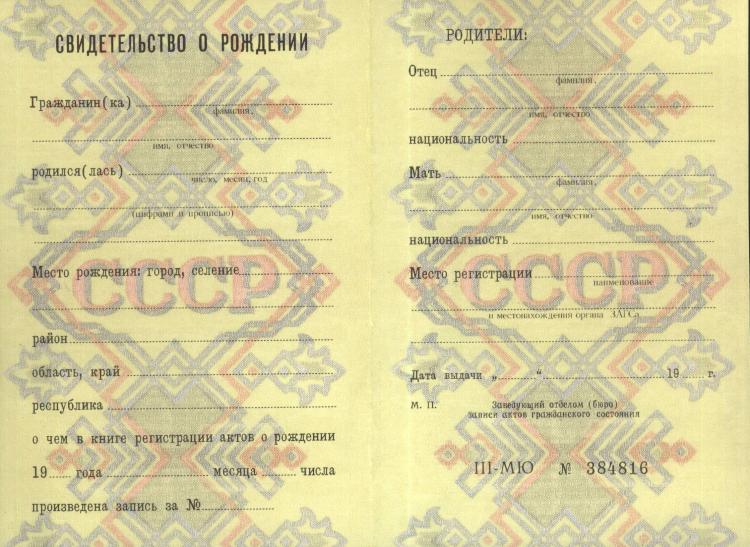Продажа настоящих свидетельств о рождении СССР Купить свидетельств о рождении СССР