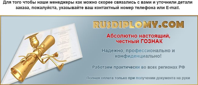 Rus-Diploms Rus-Diploms