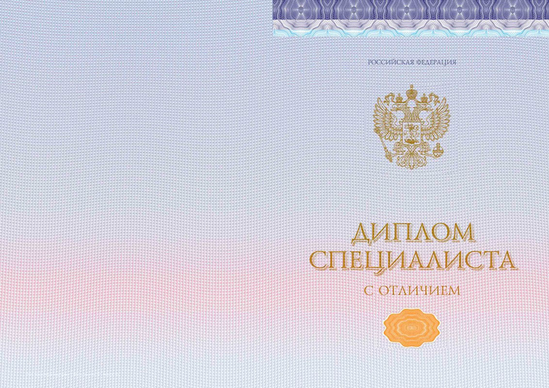 Диплом специалиста 2014-2025 года (Киржач) Диплом специалиста 2014-2025 года (Киржач)